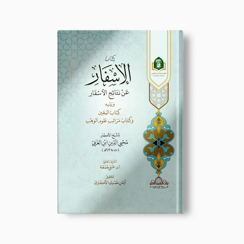 كتاب الإسفار