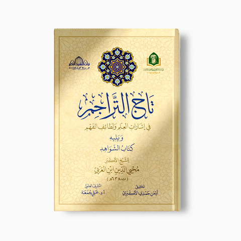 تاج التراجم