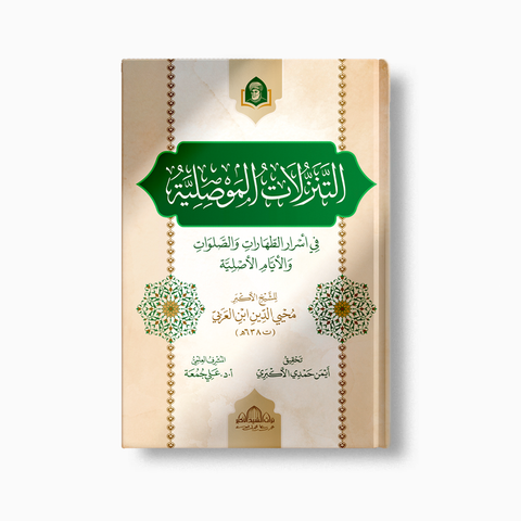 التنزلات الموصلية