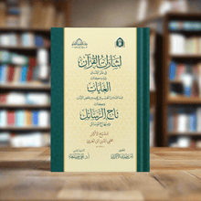 إشارات القرآن وكتاب الغايات وكتاب الرسائل