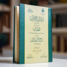 كتاب الإشارات القرآن