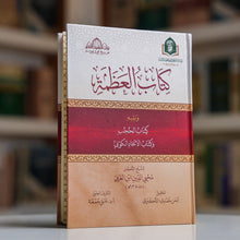 كتاب العظمة