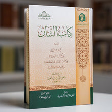 كتاب الشأن